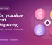 Γεύσεις υγρών αναπλήρωσης: οδηγός